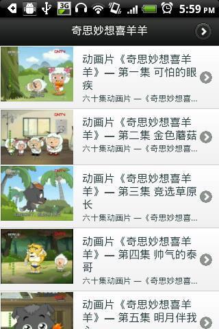 2011奇思妙想喜羊羊全六十集喜羊羊与灰太狼