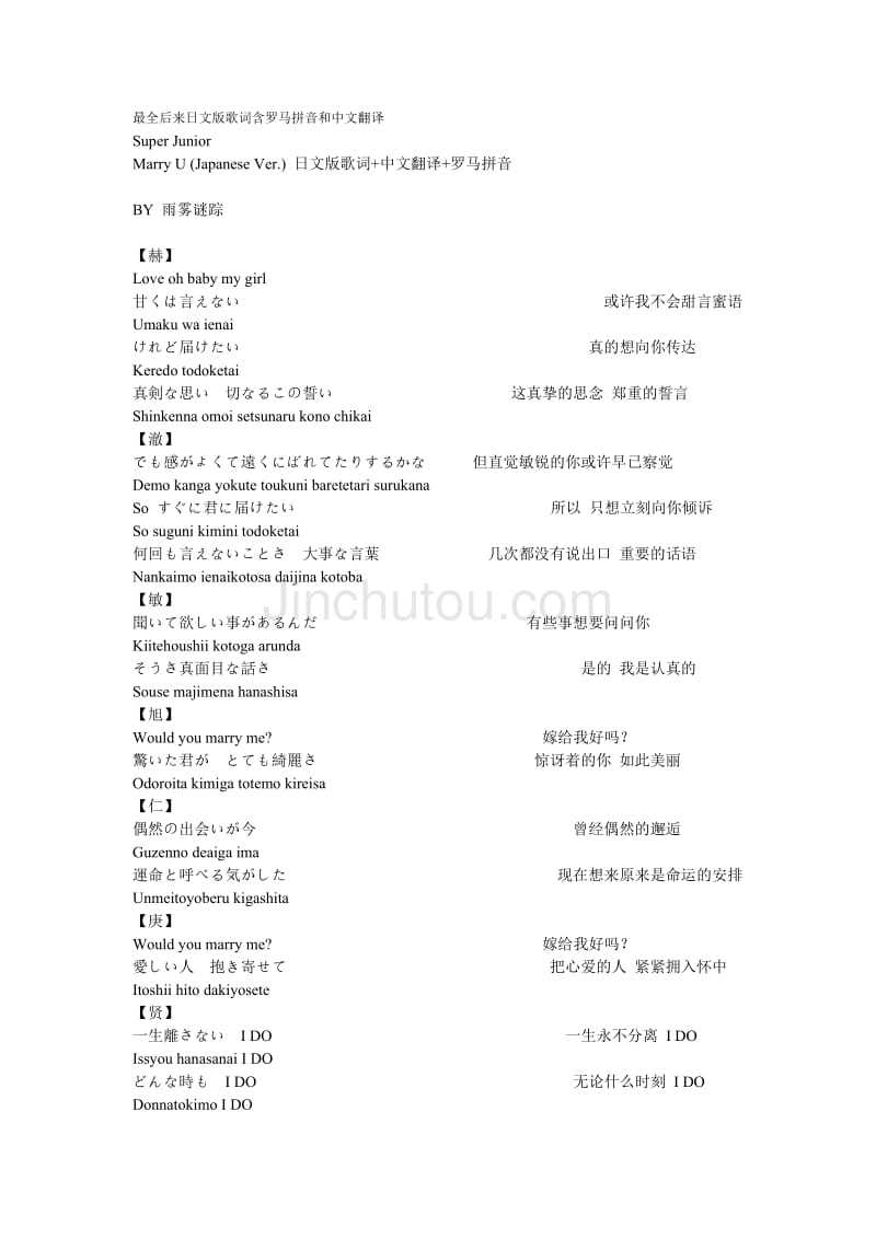 最全后来日文版歌词含罗马拼音和中文翻译 360文库