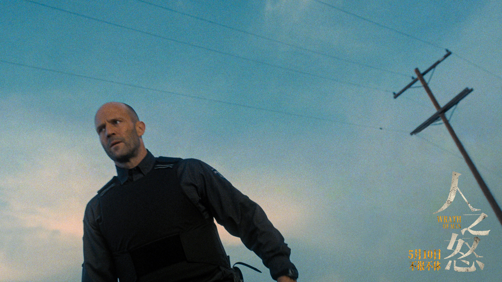 《人之怒》曝终极预告 杰森·斯坦森化身"暗夜幽灵"