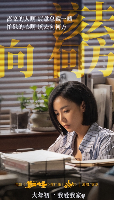 电影《第二十条》预售开启 梁龙温暖献唱推广曲《我也》道出万千你我心声 - 360娱乐，你开心就好