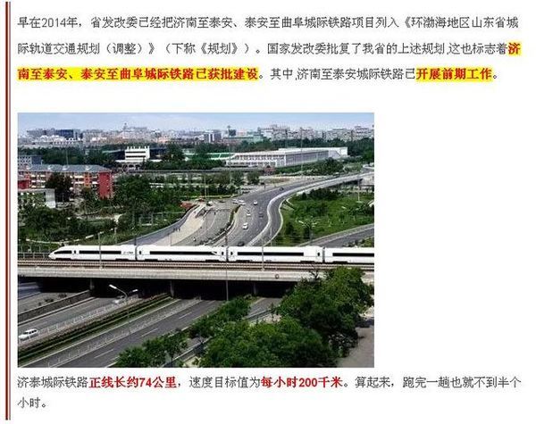 济莱城铁今年开工,济泰的还会远吗?