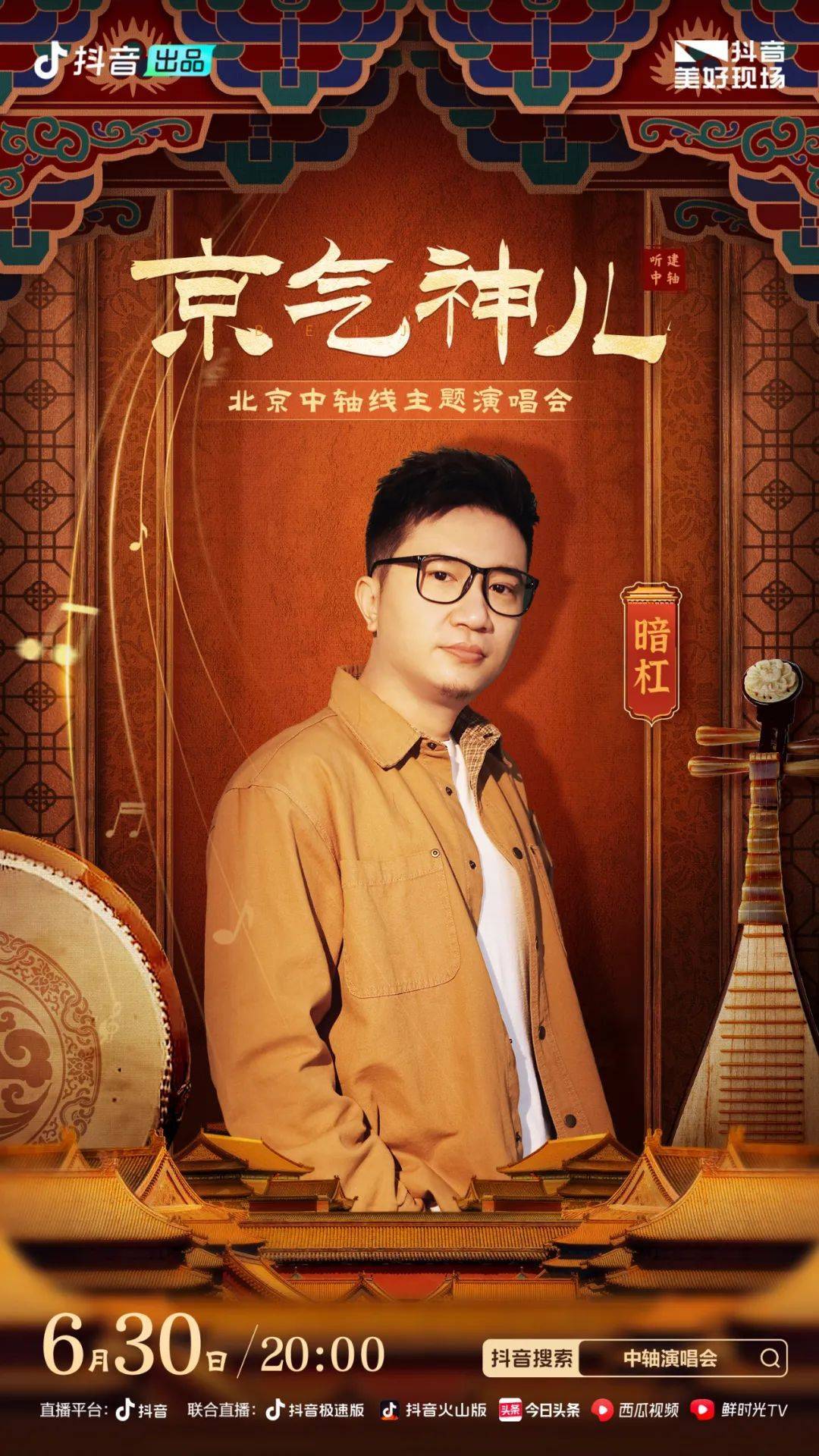 暗杠《说书人》再现京味古韵 用音乐带观众穿越老北京 - 360娱乐,你开心就好