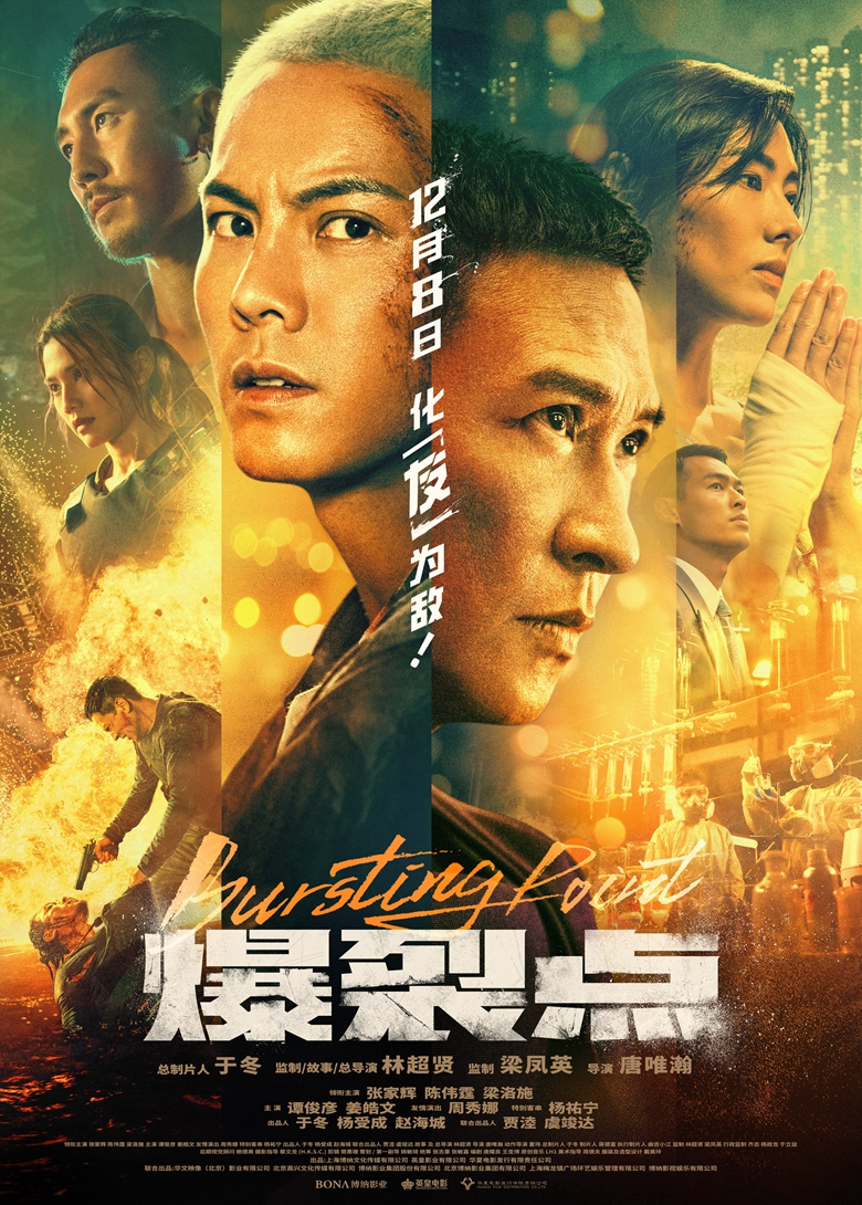 预售开启!电影《爆裂点》发布林超贤张家辉“虐爱上头”特辑 - 360娱乐,你开心就好