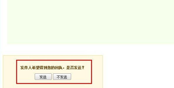 qq邮箱怎么设置已读回执