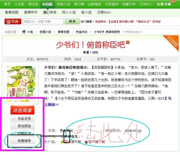 网络小说潮流新趋势