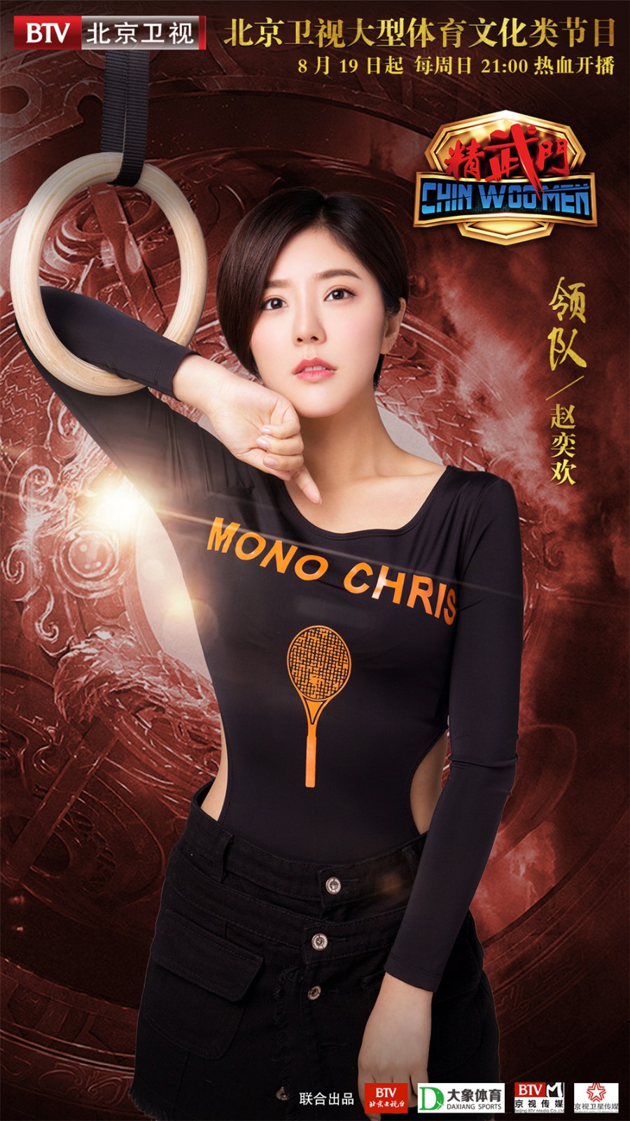 北京卫视《精武门》定档819 吴樾释小龙寻精武英雄传精武精神