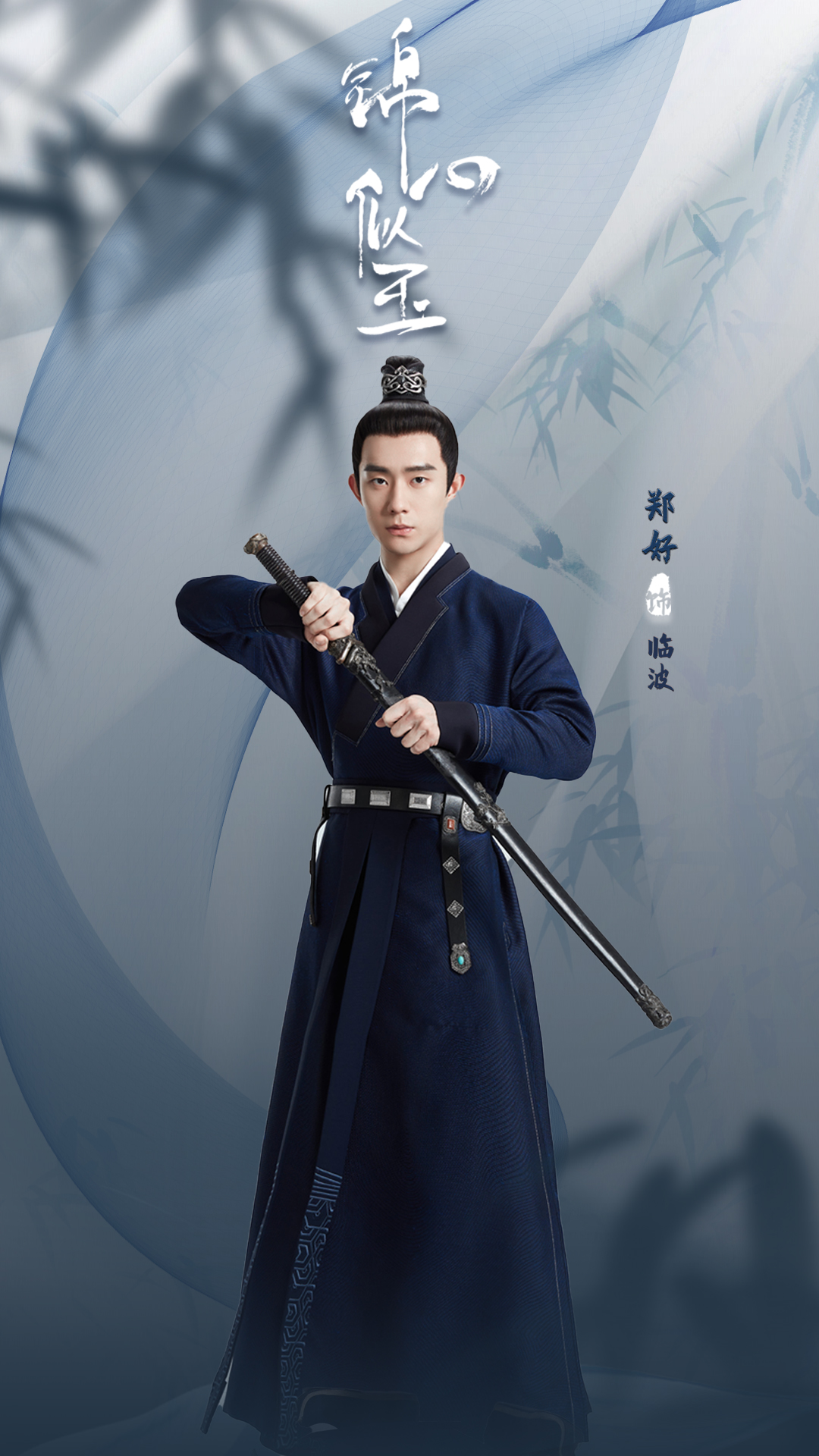 郑好《锦心似玉》热播 临波"侯爷"复读机上线