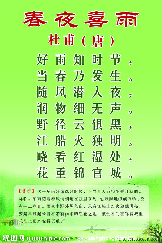 春夜喜雨古诗原文与翻译