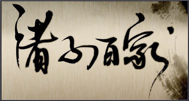 诸子百家都有哪些?