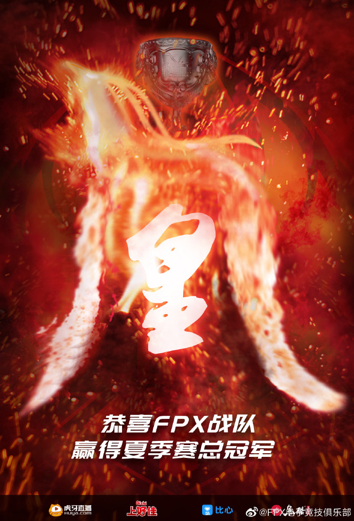 fpx官博:凤出东方,加冕为"凰"!