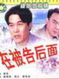在被告后面