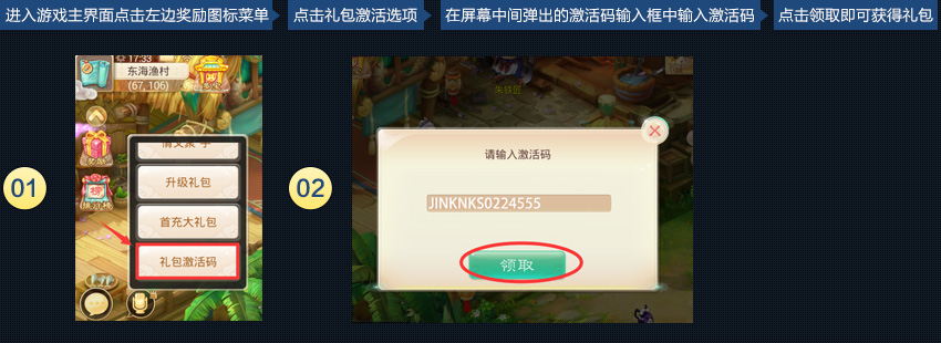 大话手游礼包激活码|Q3：大话西游手游礼包激活码如何获取礼包激活码？