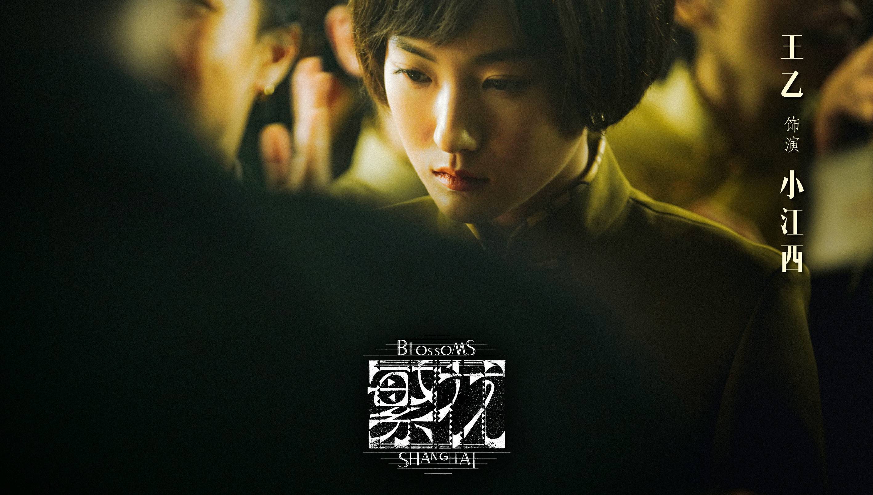 王乙《繁花》热播,诠释小人物时代精神 - 360娱乐,你开心就好