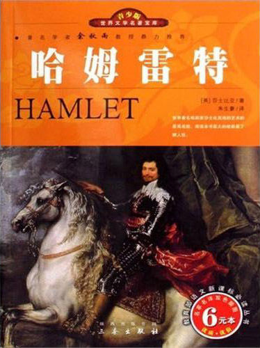 哈姆雷特手法图片
