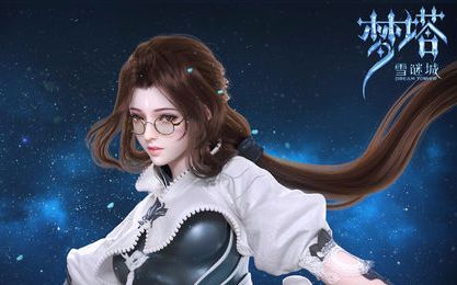 梦塔雪谜城白亦君的番图片