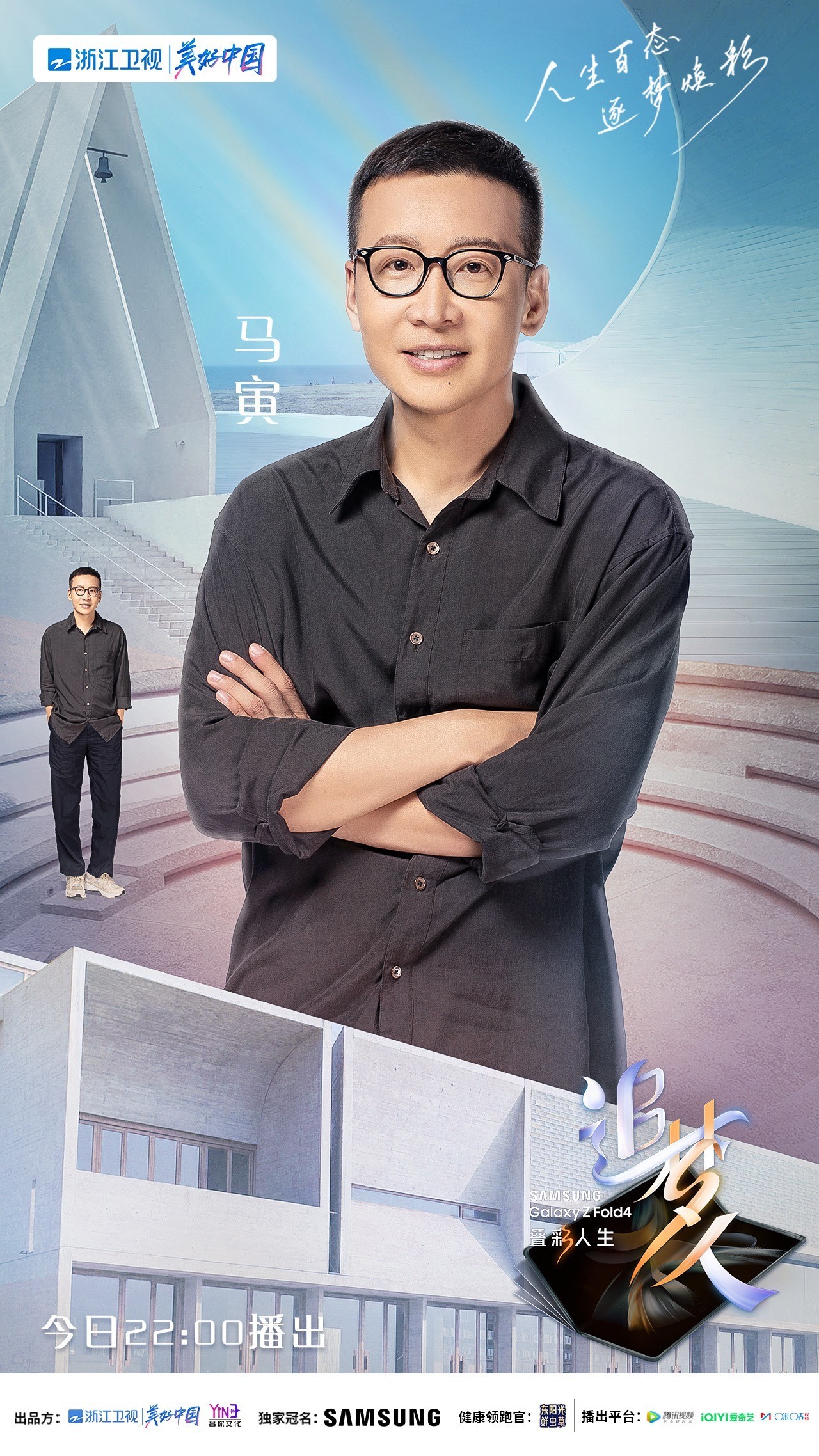 《追梦人之叠彩人生》马寅的筑梦与逐梦:在探索中建造一座“海边乌托邦” - 360娱乐,你开心就好