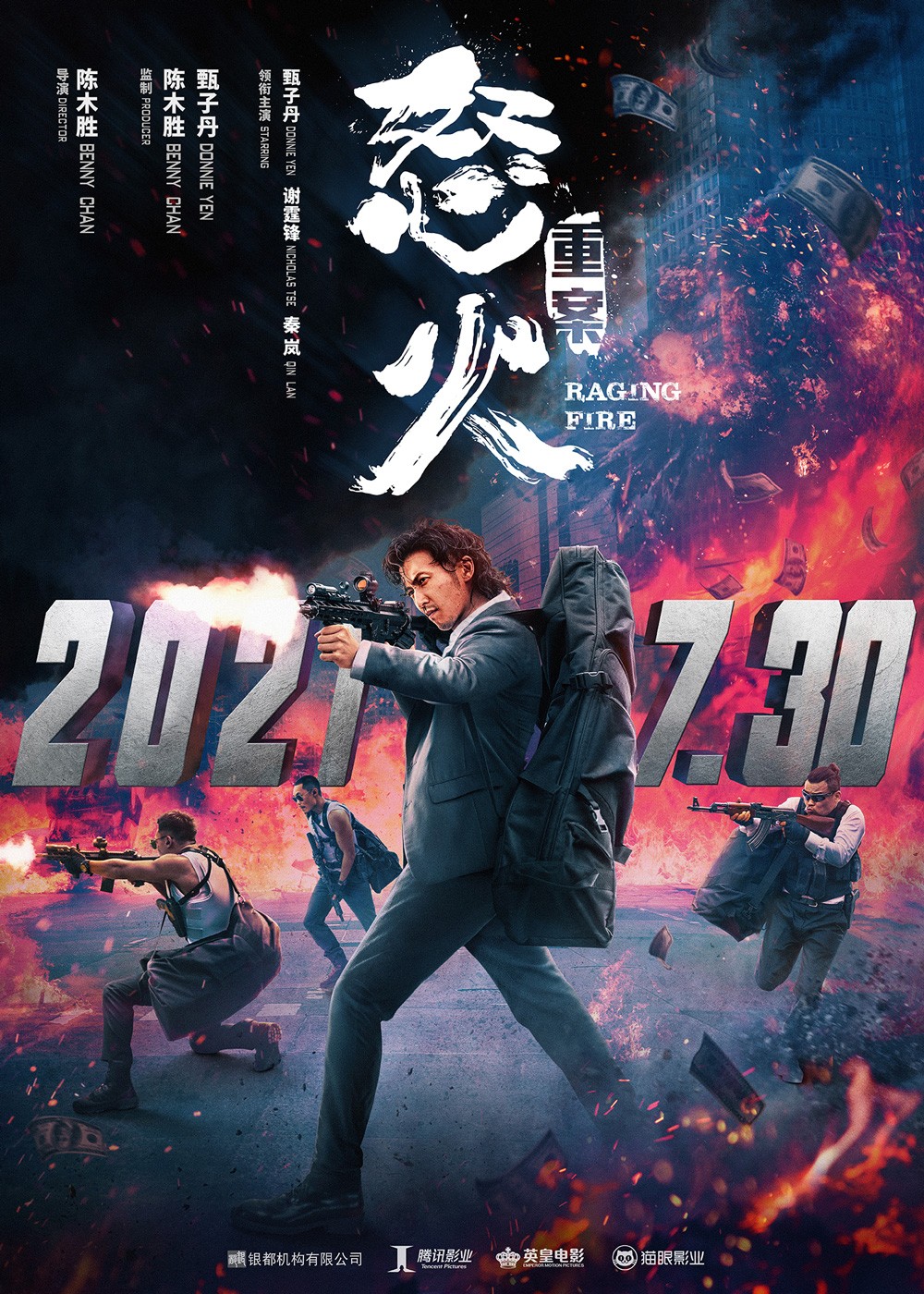 电影《怒火·重案》曝预告定档暑期7月30日,看甄子丹谢霆锋生死搏杀! - 360娱乐,你开心就好