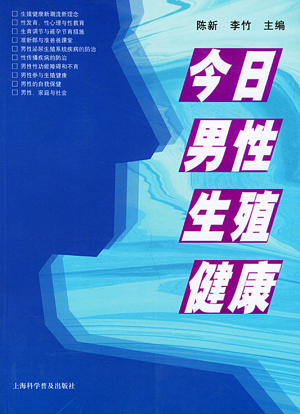 今日男性生殖健康