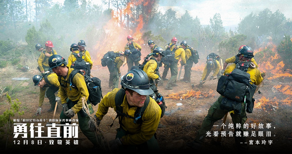 "灭霸"领衔传奇消防队登陆中国 徐峥,陈思诚力荐《勇往直前》