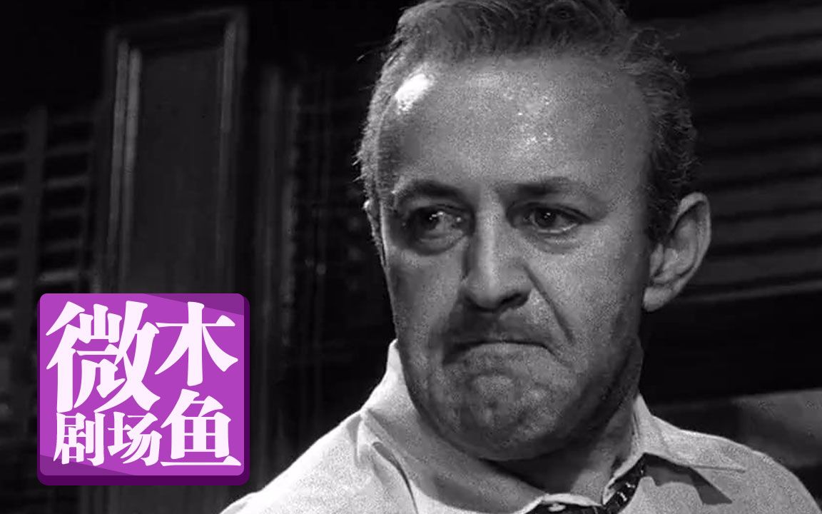 【木鱼微剧场】《 b>十二怒汉 /b>》