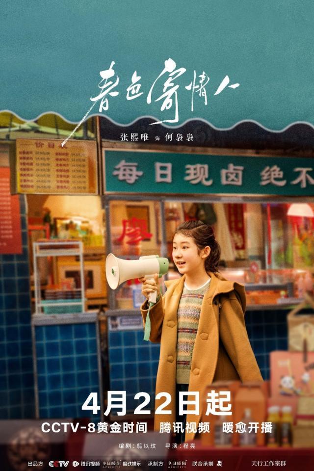 《春色寄情人》4月22日起登陆央八，李现周雨彤开启暖愈之旅 - 360娱乐，你开心就好
