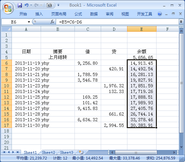 excel 會計明細賬表格餘額計算公式如何設定