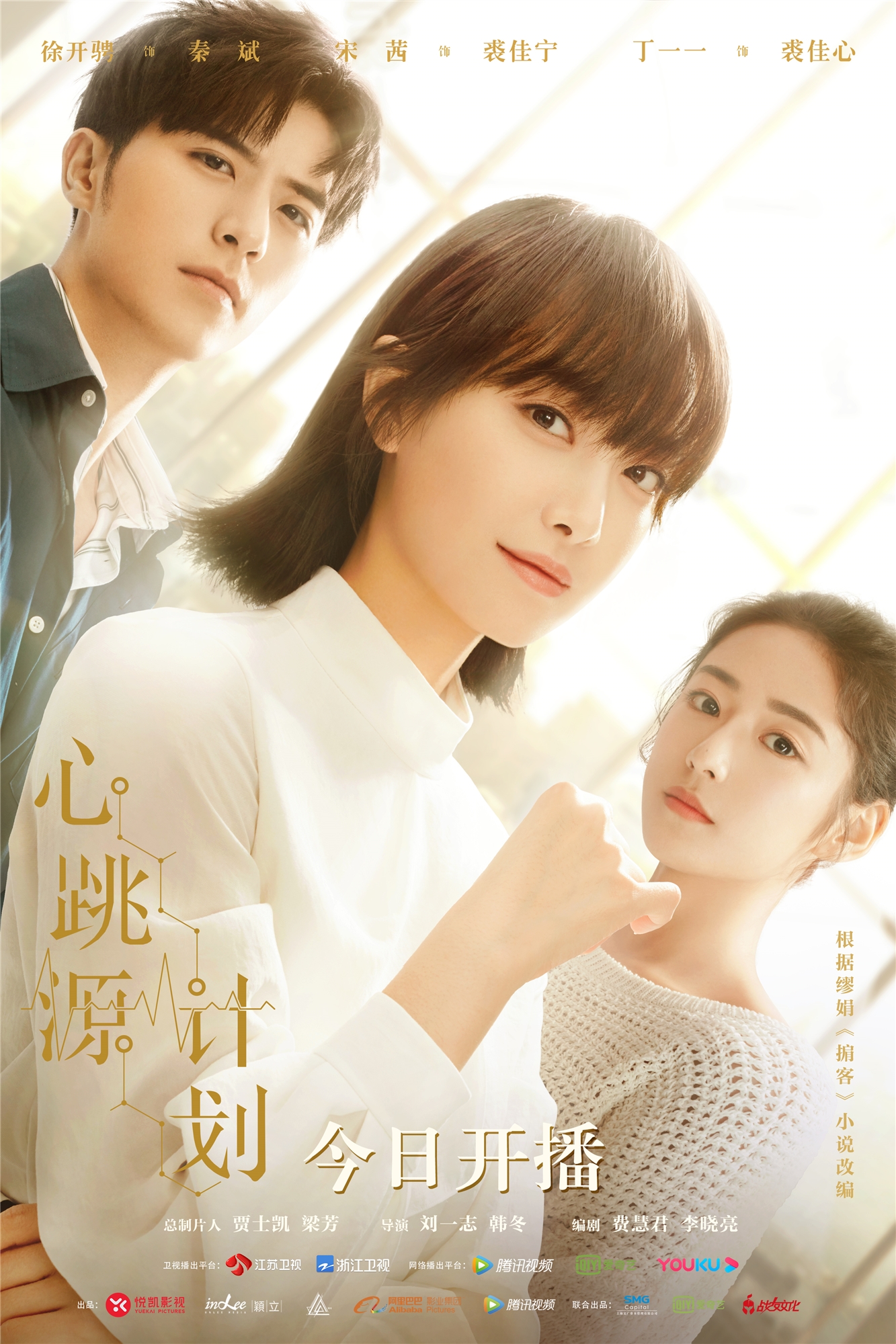 心跳源计划今日开播宋茜罗云熙危险关系即将开启