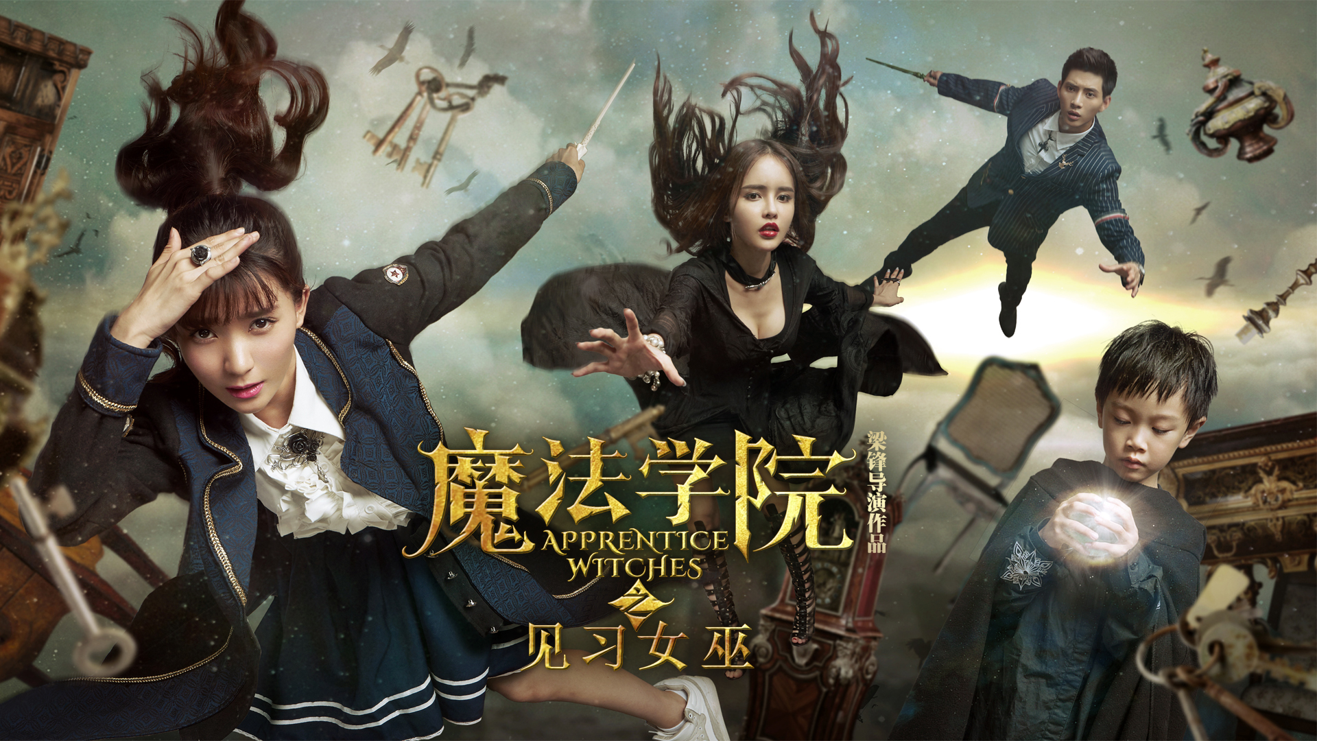 魔法学院之见习女巫