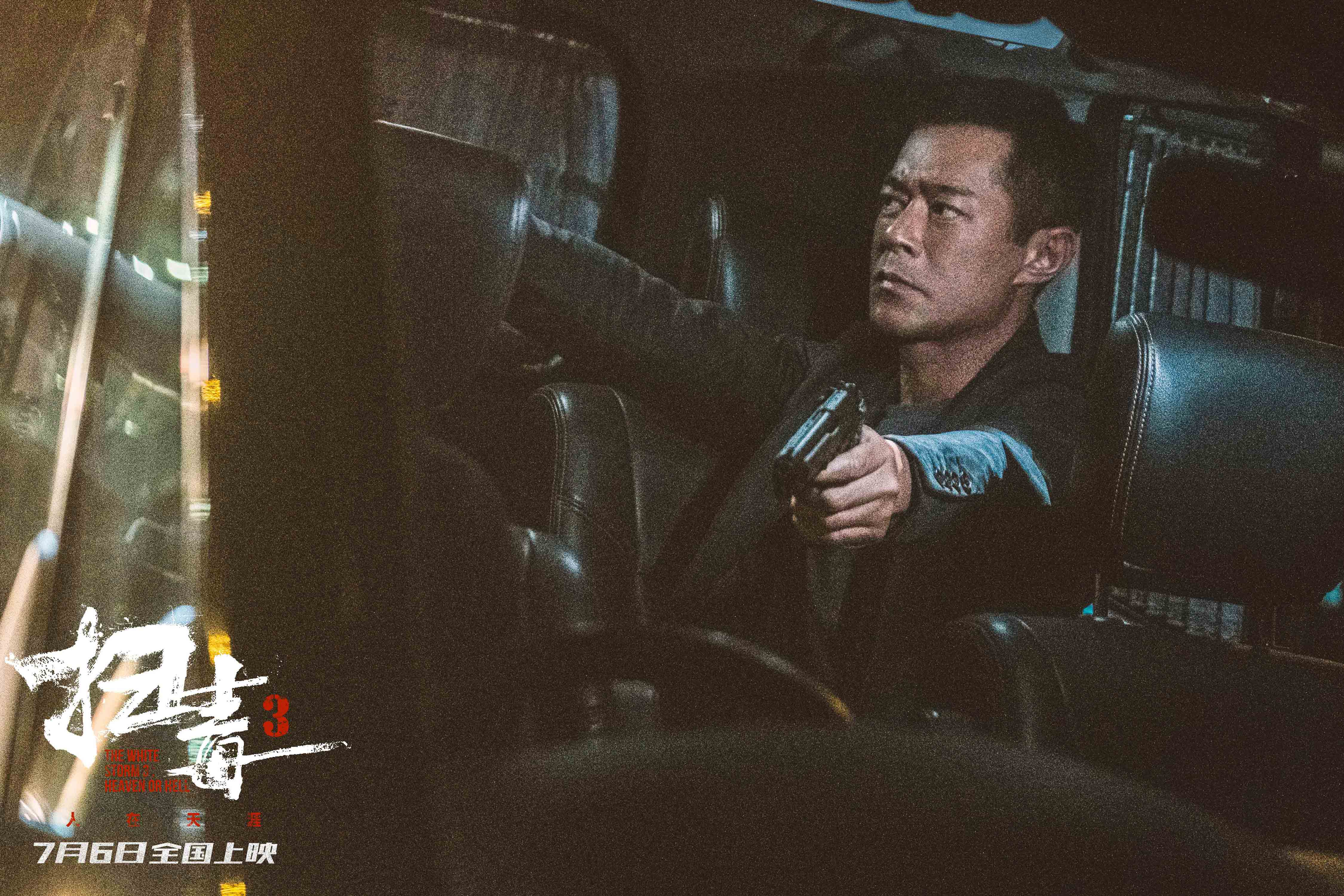 电影《扫毒3：人在天涯》曝先导预告 郭富城古天乐刘青云7.6激燃开战爽翻暑期档 - 360娱乐，你开心就好