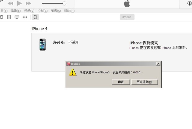 iphone4在電腦上升級設備失敗 屏幕一直顯示itunes圖標和一數據線怎麼