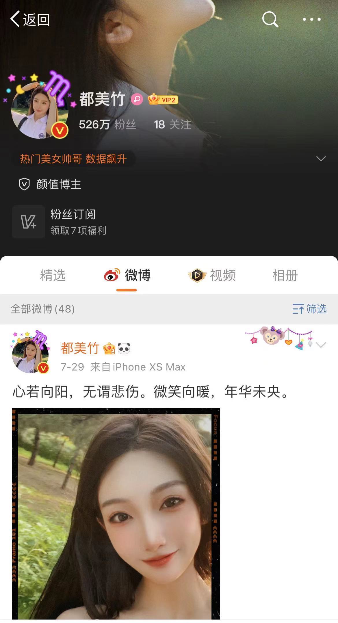 要重新开始了？都美竹清空吴亦凡相关微博