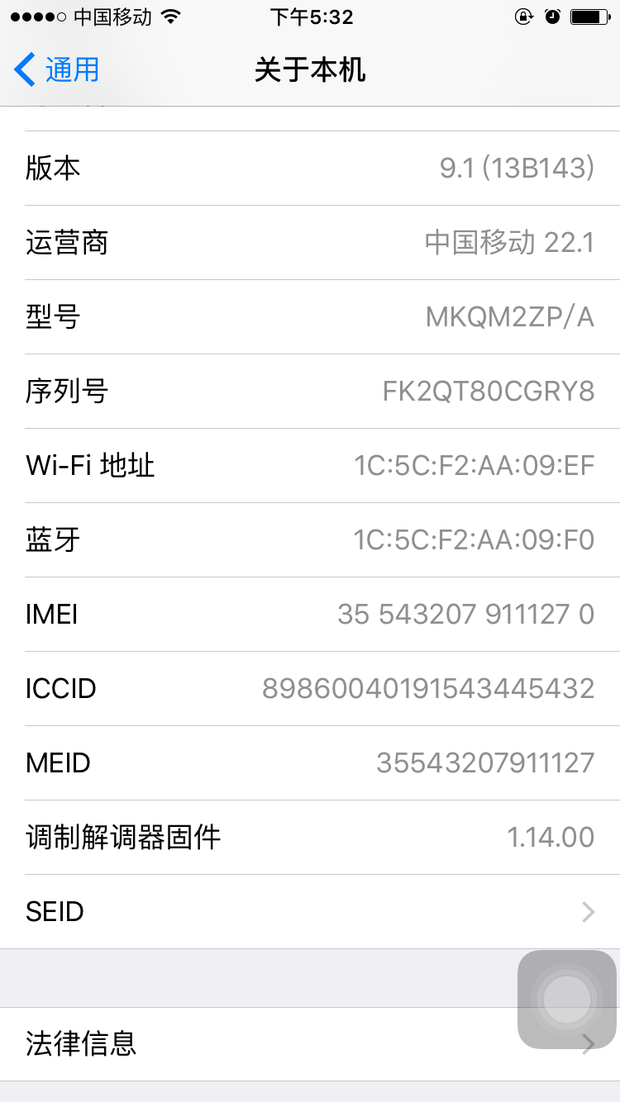 苹果序列号查询信息