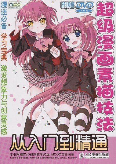 怎样画漫画人物