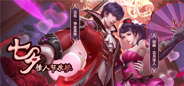 浪漫七夕鹊桥相汇英魂之刃携十大福利陪你过七夕