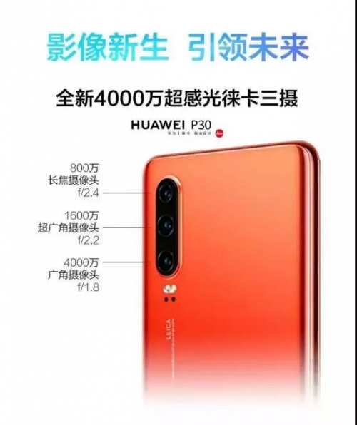 一村资本半导体成员企业「纵慧芯光」供货华为p30系列产品