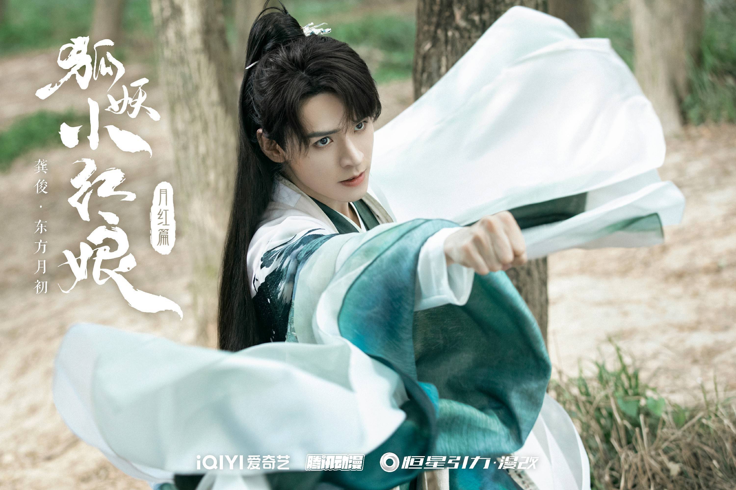 杨幂龚俊《狐妖小红娘月红篇》阵容官宣 实力阵容演绎东方美学故事 - 360娱乐，你开心就好