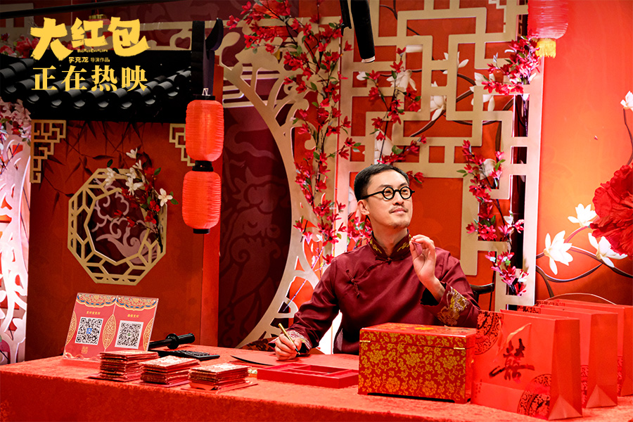 《大红包》今日上映发转运神曲 三大看点领笑贺岁 - 360娱乐，你开心就好