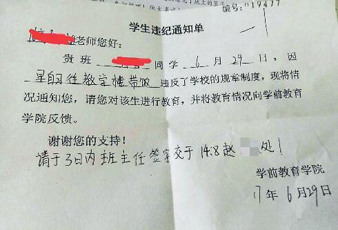 (网络截图) 29日,一则济南幼儿师范高等专科学校学生带饭进教学楼被查