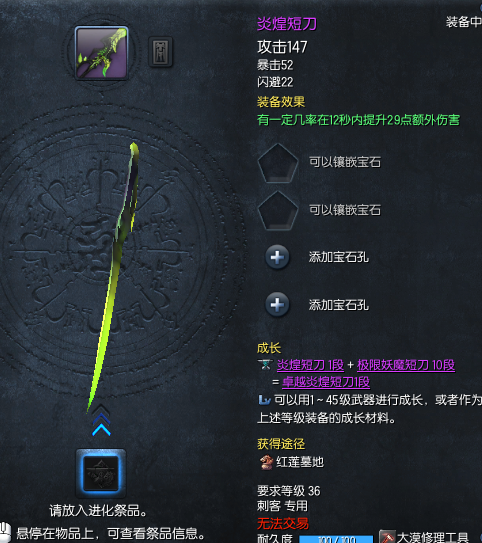 剑灵 炎煌短刀 怎么突破啊?