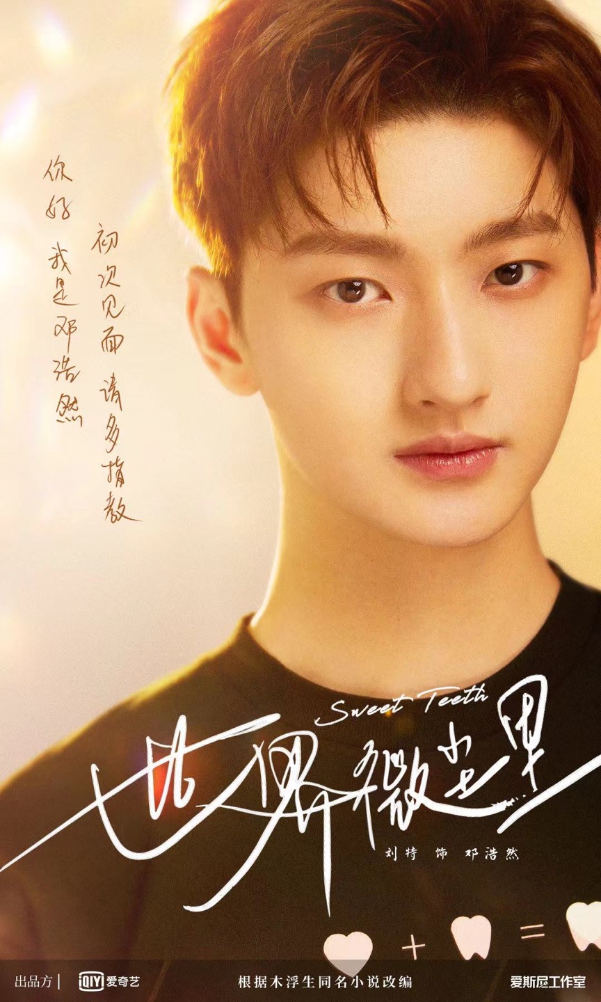 刘特一不小心捡到爱收官用心刻画角色获网友好评