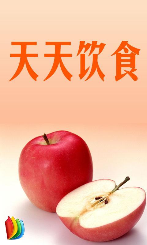 天天饮食_360手机助手