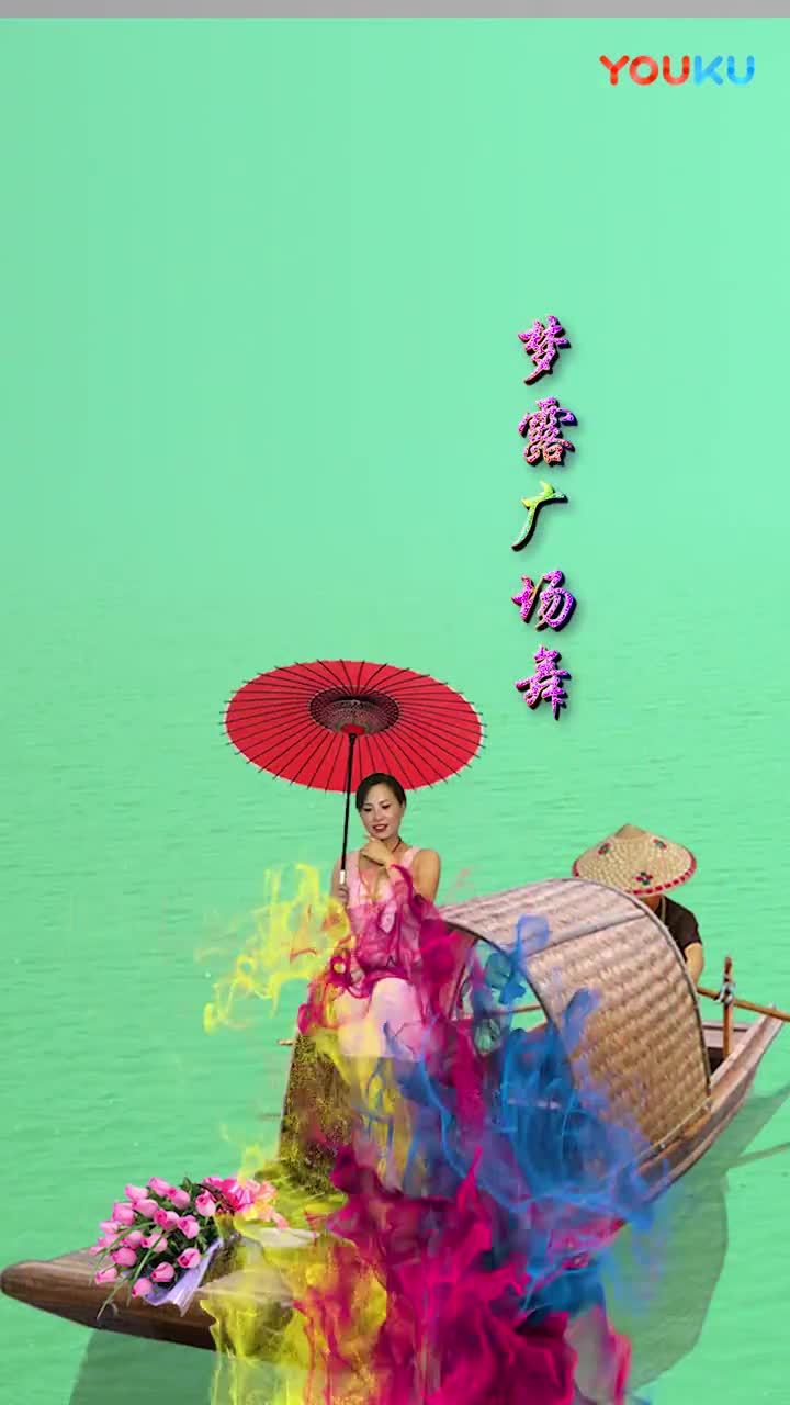 梦露广场舞——《sofia》