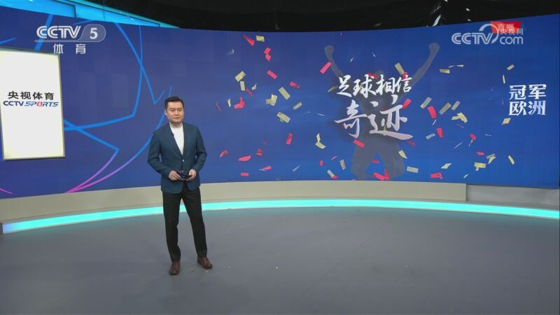 [冠军欧洲]20230419 足球相信奇迹