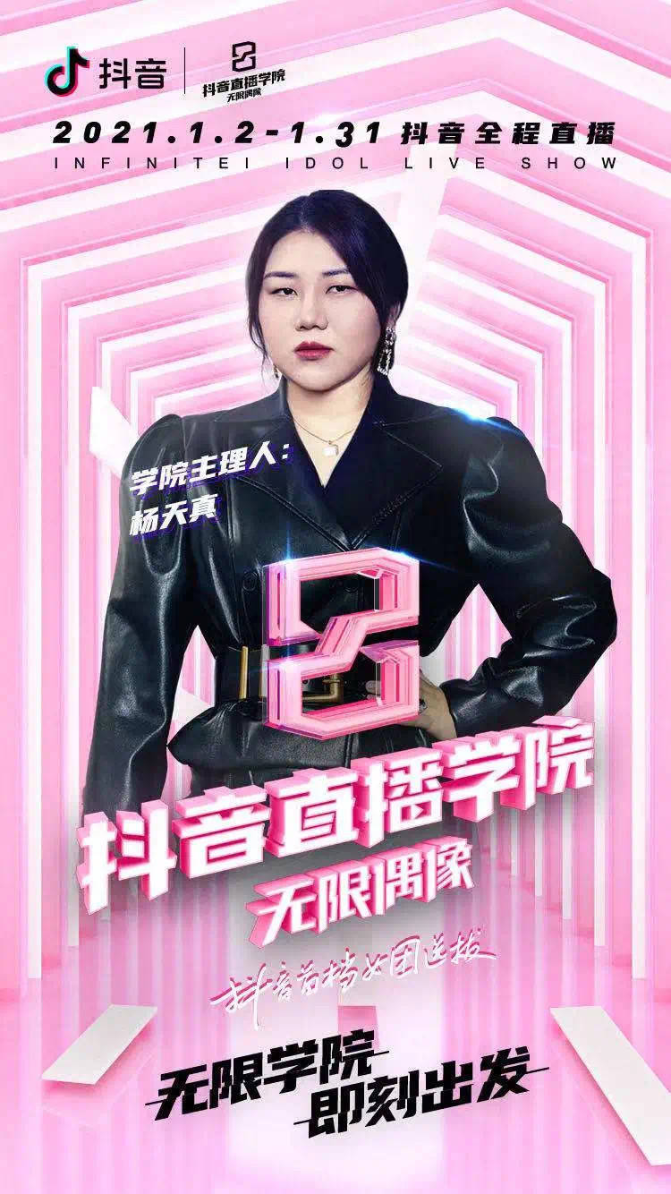 北京梦想青春音乐加盟2021首档女团选秀综艺—抖音《无限偶像》