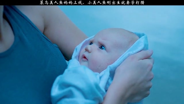 小美人鱼:妈妈你确定让我现在就蹲马桶?