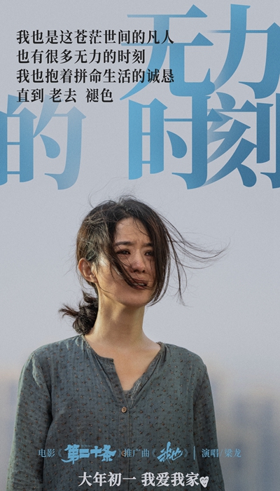 电影《第二十条》预售开启 梁龙温暖献唱推广曲《我也》道出万千你我心声 - 360娱乐，你开心就好
