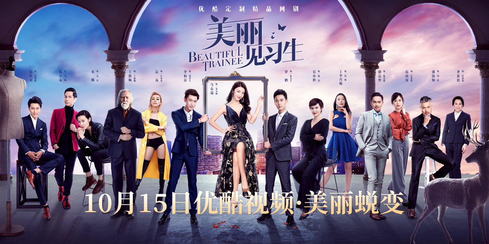 《美丽见习生》今日开播 马春瑞莫小奇同框组"秋裤姐妹cp"