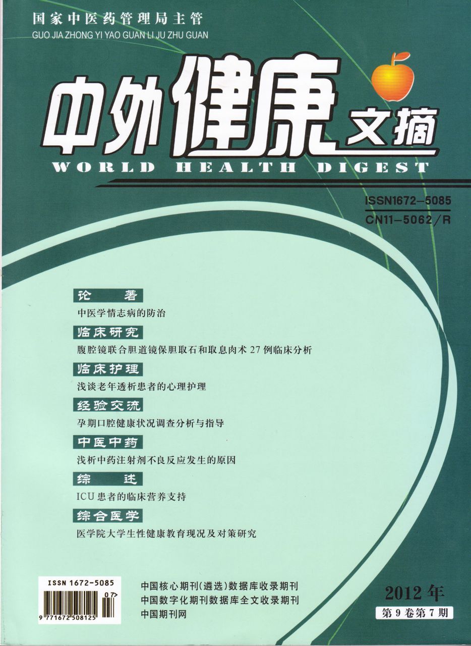 中外健康文摘雜誌社學術部