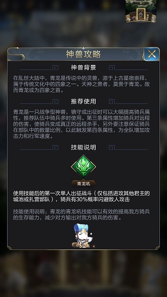 亂世王者青龍技能 神獸青龍怎麼樣