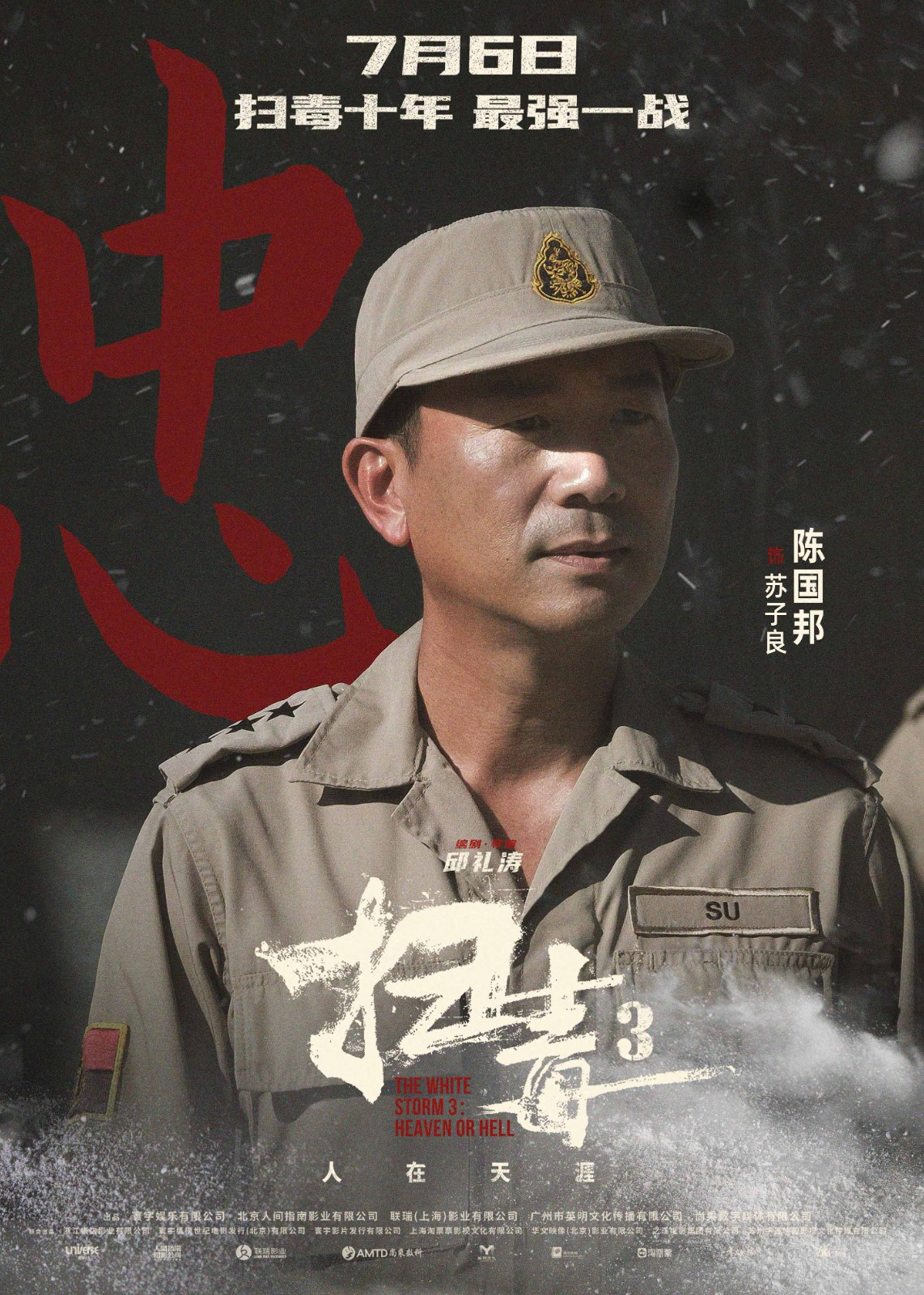 警匪动作巨制《扫毒3：人在天涯》发布角色海报 郭富城古天乐刘青云引领传奇毒战 - 360娱乐，你开心就好